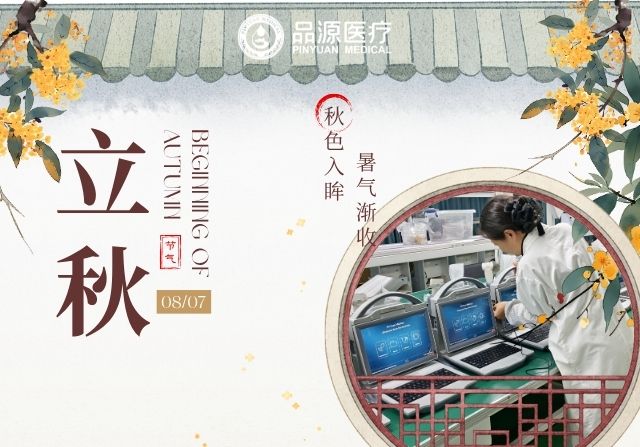 立秋養(yǎng)生，骨密度檢測(cè)不可少